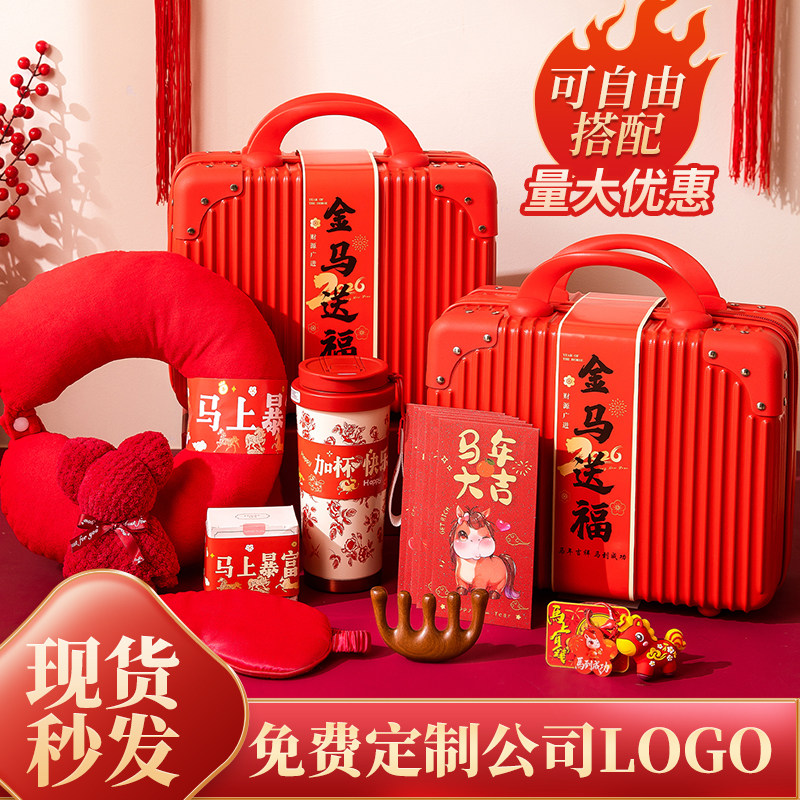 2026马年新年礼物实用保温杯企业送员工团购定制手提箱高档伴手礼,节庆用品/礼品,创意礼盒/礼品套组,淘宝优惠券,粉丝福利购,淘宝优惠卷