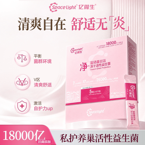 亿微生私护养巢益生菌18000亿