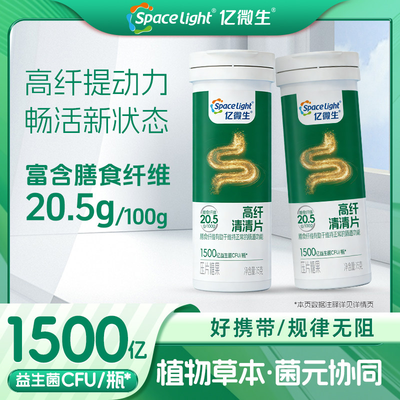 亿微生高纤清清片富含膳食纤维植物本草益生元秋葵压片糖果好携带