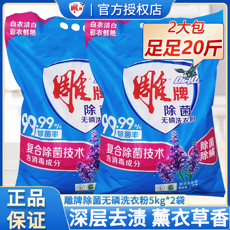 雕牌除菌洗衣粉正品10斤薰衣草