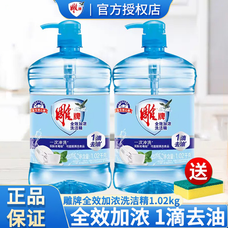 雕牌洗洁精加浓去油果蔬清洁剂