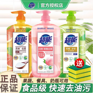 超能洗洁精西柚祛腥1kg大瓶装 白桃柠檬护手厨房去油快家庭正品