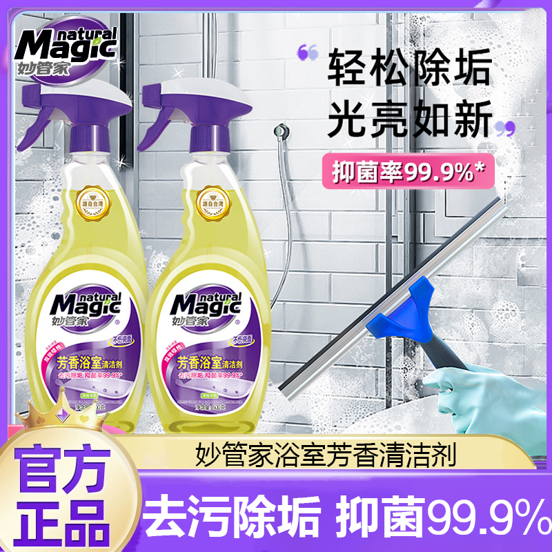 妙管家浴室清洁剂瓷砖地板清洁剂