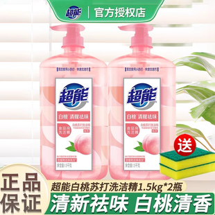 超能白桃洗洁精食品家用级去油小苏打果蔬清洗剂餐具净实惠装 正品