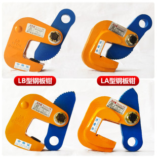 L型起重吊钳横吊钢板吊钳工字夹钳钢板夹子吊索具组合吊钩1吨5T