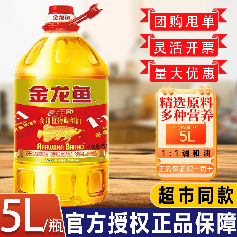 金龙鱼黄金比例调和油4L装家用食用油炒菜炒