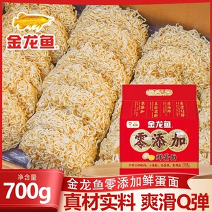 金龙鱼鲜蛋面700g零添加鲜方便面饼非油炸鸡蛋炒面速食面条波纹面