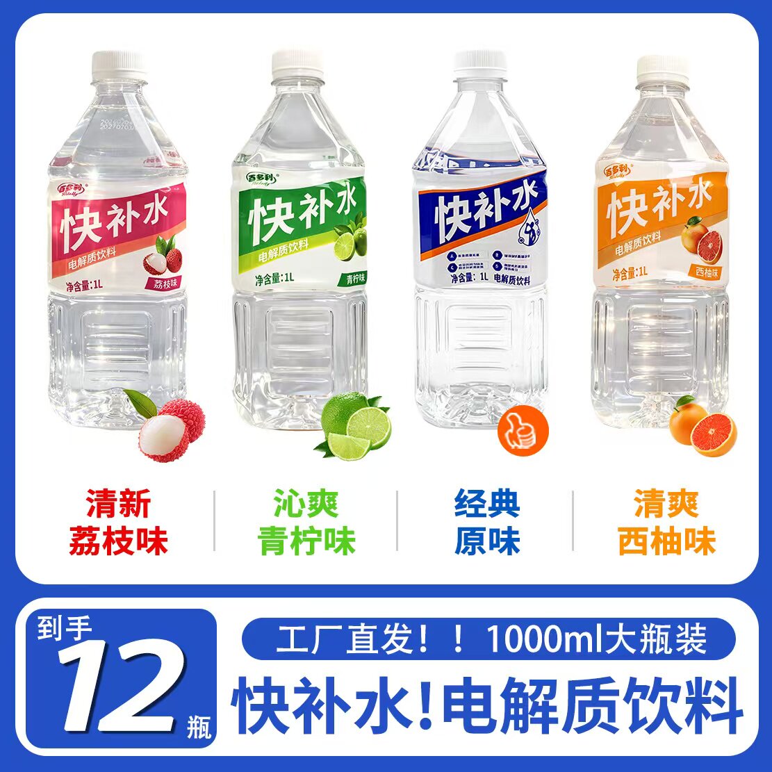 快补电解质水1升×12整箱装