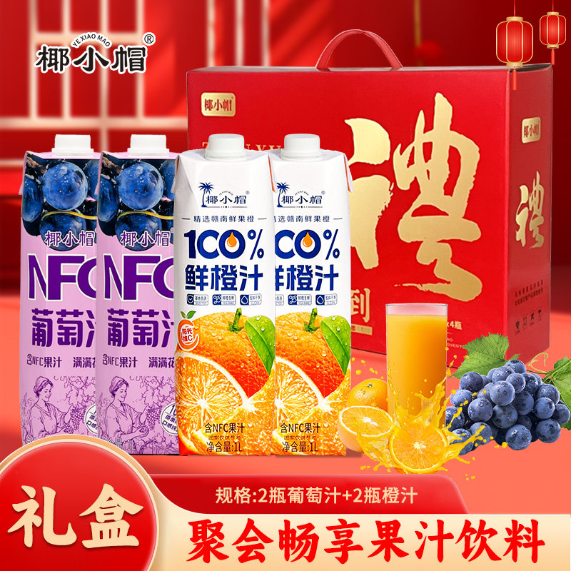 椰小帽NFC鲜橙汁葡萄汁橙汁礼盒装100%果汁饮料NFC果汁果汁饮品H
