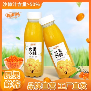 百多利大果沙棘汁NFC原果鲜榨沙棘浓缩果蔬汁瓶装饮料280ml*8瓶H
