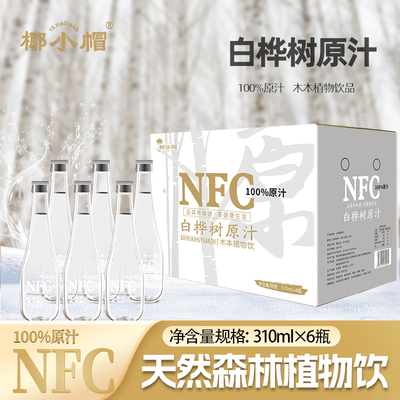 白桦树汁原液NFC官方旗舰店100%天然无糖木本植物饮310ml*6瓶整箱