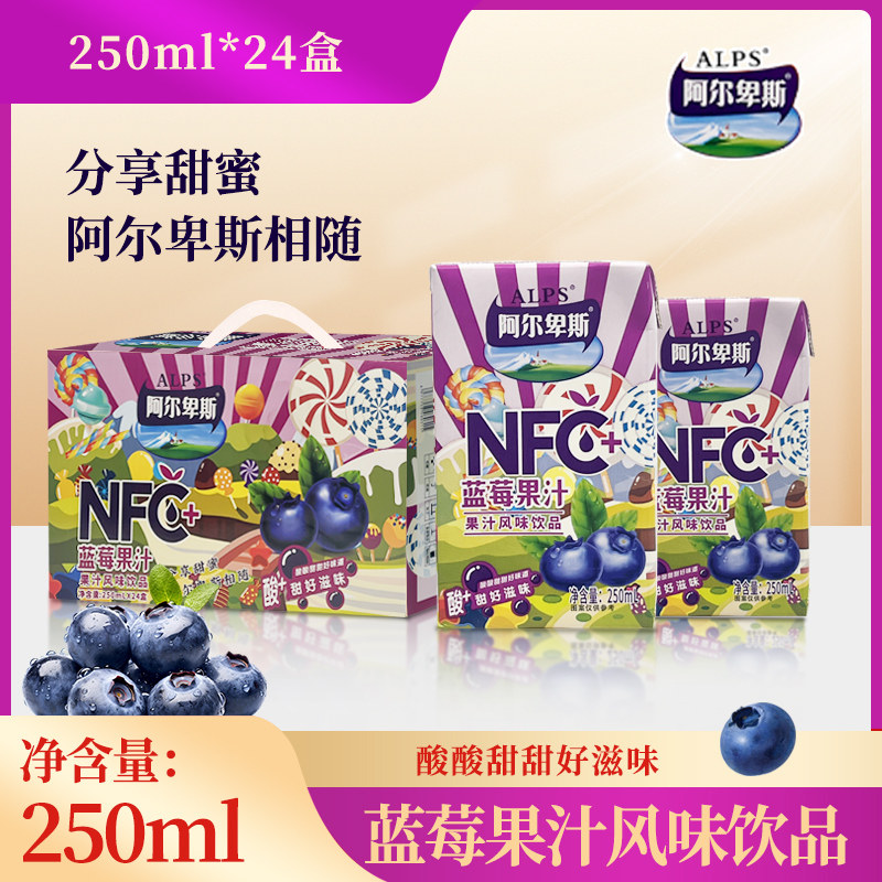 阿尔卑斯新款蓝莓汁橙汁草莓汁苹果汁柚子汁礼盒送礼250ml*24盒x2