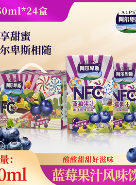 阿尔卑斯新款蓝莓汁橙汁草莓汁苹果汁柚子汁礼盒送礼250ml*24盒x3