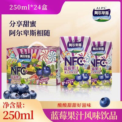 阿尔卑斯新款蓝莓汁橙汁草莓汁苹果汁柚子汁礼盒送礼250ml*24盒x2