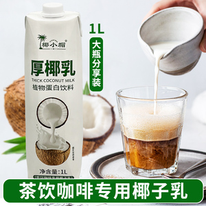 椰小帽厚椰乳1L*2盒商用