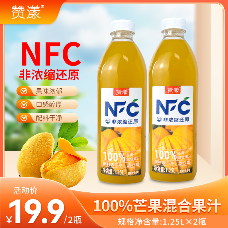 NFC非浓缩还原果汁1.25L*2瓶芒果汁橙汁混合果汁饮料维C健康饮品c