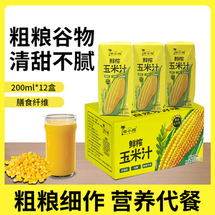鲜榨玉米汁早餐代餐粗粮谷物清甜不腻膳食纤维营养健康老少皆宜H