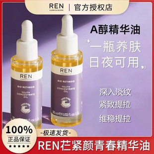 REN视黄醇植物A醇精华乳敏感肌抗皱修护保湿紧致肌肤保湿淡纹30ml