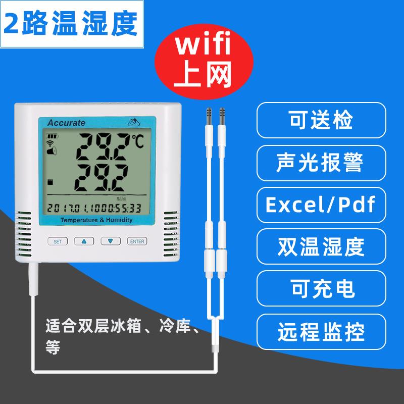 两路温湿度自动记录仪远程报警多监视器手机无线 线温湿度监控检
