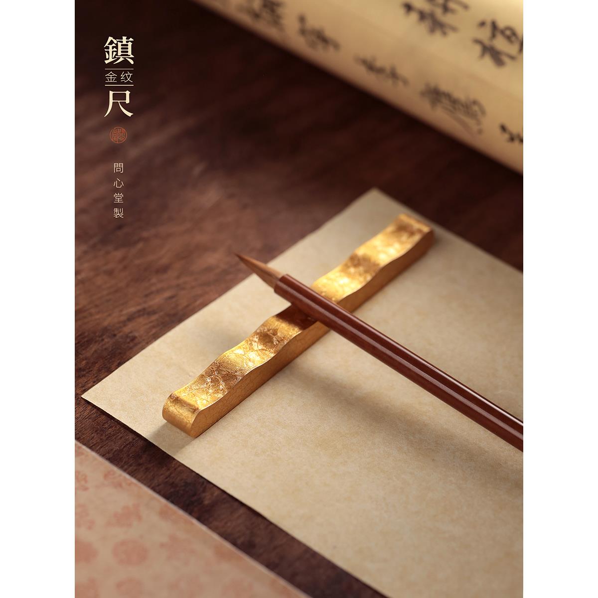 文新堂金纹黄铜实心镇纸尺创意笔筒镇纸书法专用压纸金属尺