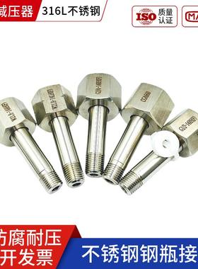 316L不锈钢钢瓶接头G5/8国标W21.8耐压6000psi德标CGA减压器上海