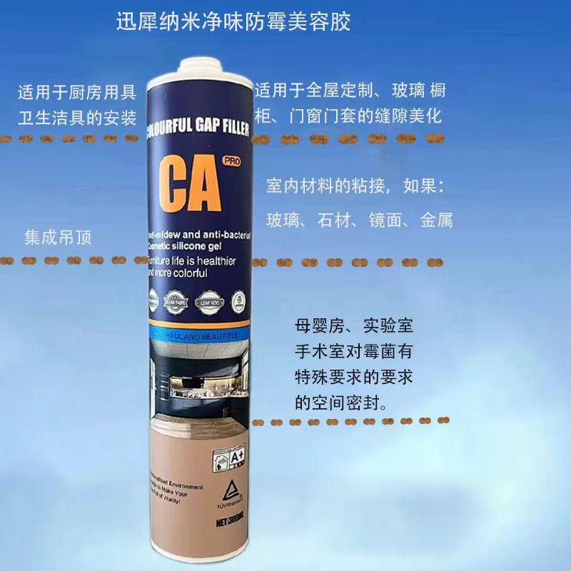 迅犀CA美容胶全屋美容门窗厨卫专用防水防霉收边马桶密封净味环保
