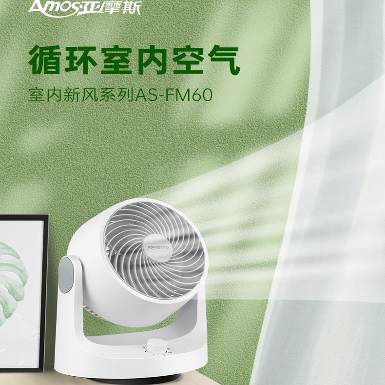 亚摩斯空气循环扇超静音台式6寸小电风扇3档风速小型桌面家用电风