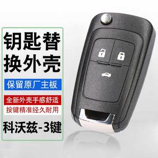 2020年款 雪佛兰科沃兹钥匙外壳2016 2018 原车遥控器替换 2017