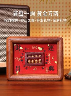 招财摆件算盘入户玄关桌面镇宅摆台装饰创意相框乔迁店铺开 业礼
