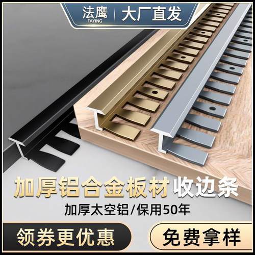 铝合金T型收边条木地板压边条瓷砖过门石工字压条地砖收口门槛条