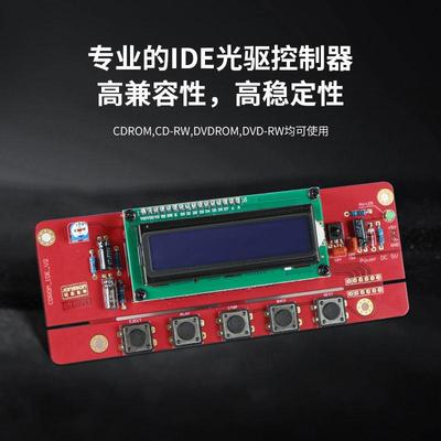 光驱改cd播放器DIY电脑IDE光驱转盘配件套件DVDrom光驱控制器板