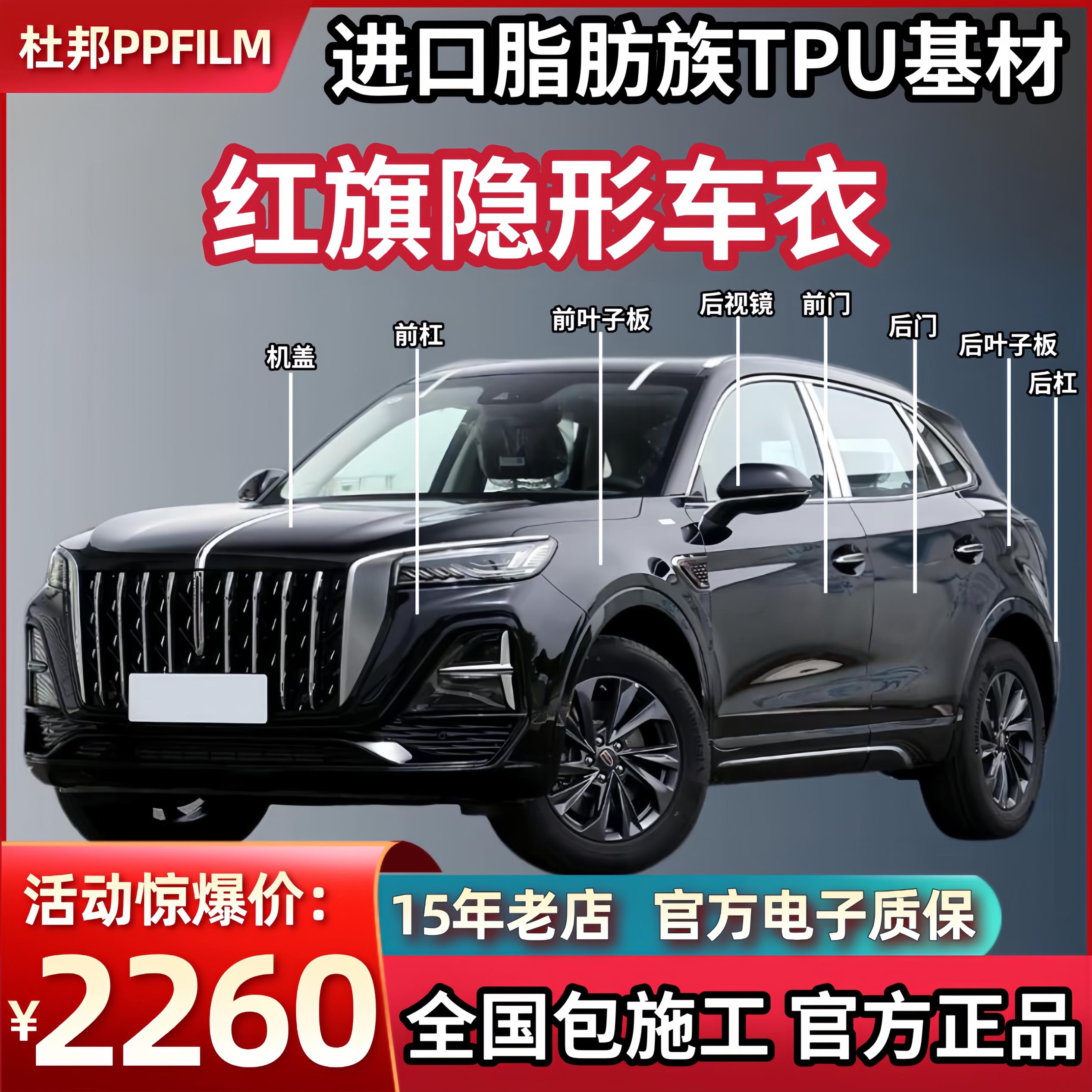 红旗汽车专用进口TPU隐形车罩HS5/H5/HS3/EQM5/H6/H9漆面保护膜