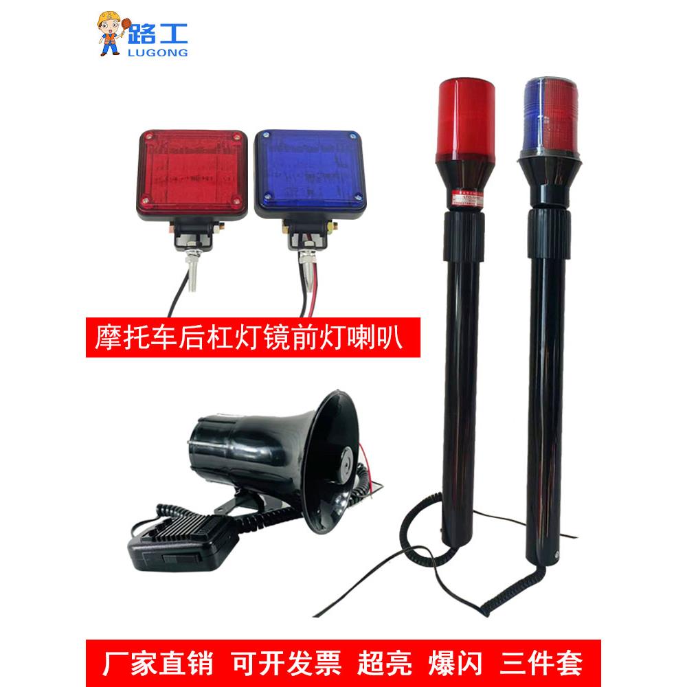 小区治安巡逻后杆灯红蓝电动车喇叭led报警灯闪烁12V电子瓶摩托用