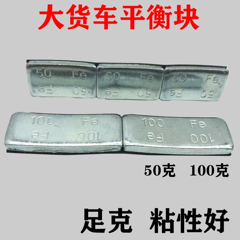 大卡车货车平衡块粘块50克100克大巴客车轮胎动平衡用蓝胶品质保