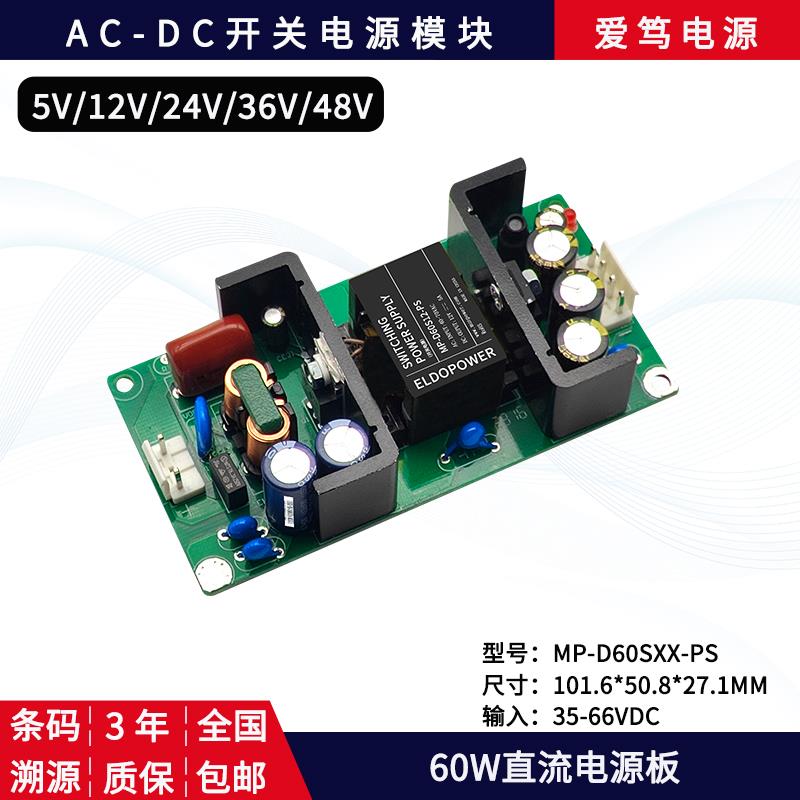 直流35-66V转24V12V/5A开关电源模块DC-DC工业低纹波稳压电源裸板