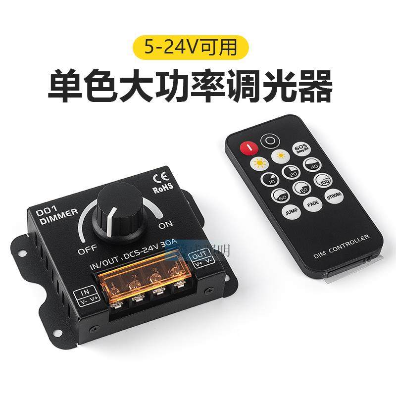 led灯带遥控调光器亮度色温调节控制开关DC5v12V-24V 30A大功率