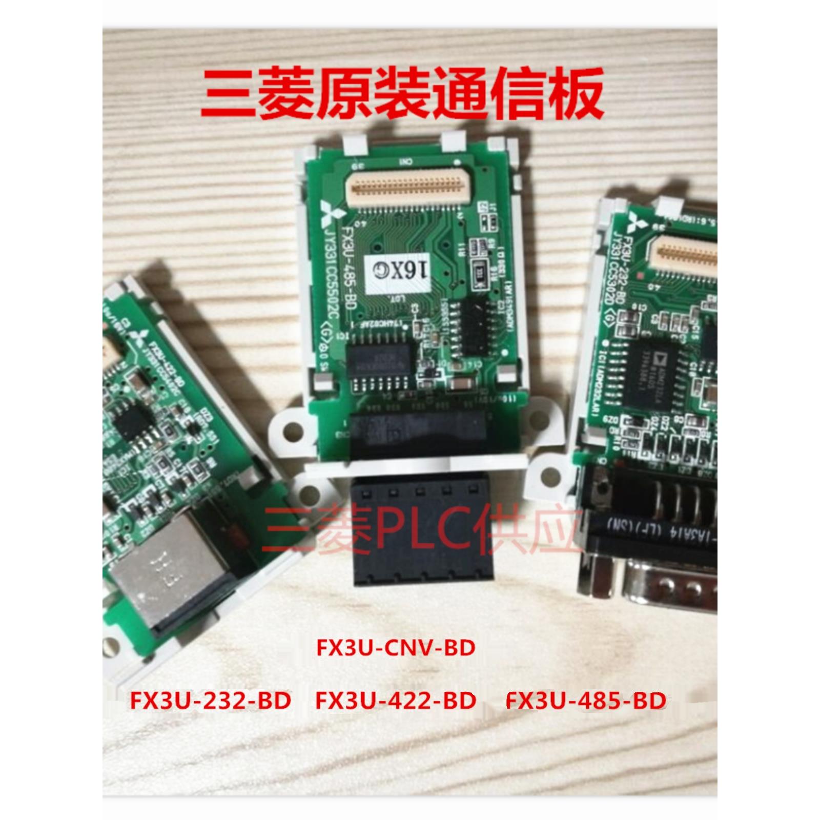 原装三菱PLC扩展通讯板FX3U-485-BD 232 422 CNV USB FX2N- FX1N-