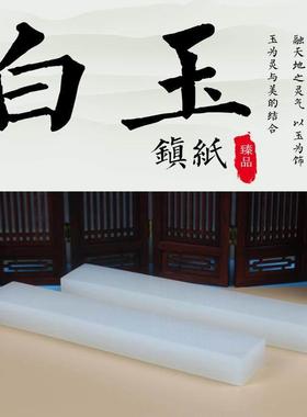 阿富汗天然白玉书法压纸镇尺创意桌面摆件简约现代中式手工送礼品