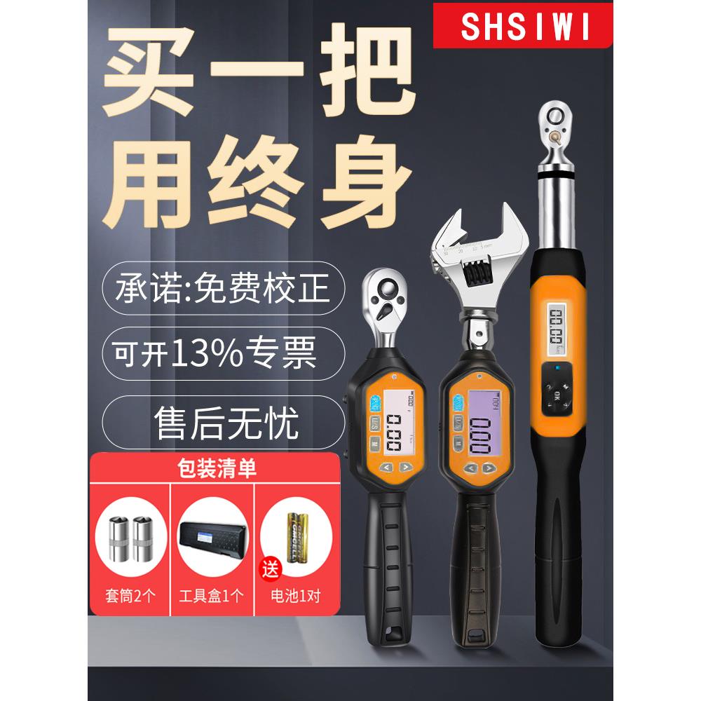 思为电子数显扭力扳手SWM力矩扳手可调式公斤高精度开 口头测试仪
