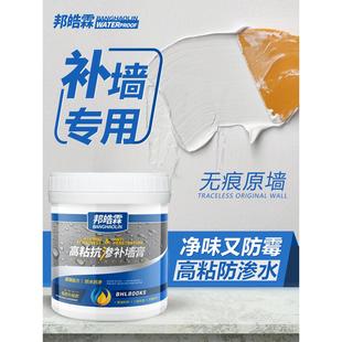 防水補墻膏墻面修補膏白色家用膩子白墻防潮防霉乳膠漆墻壁修復膏