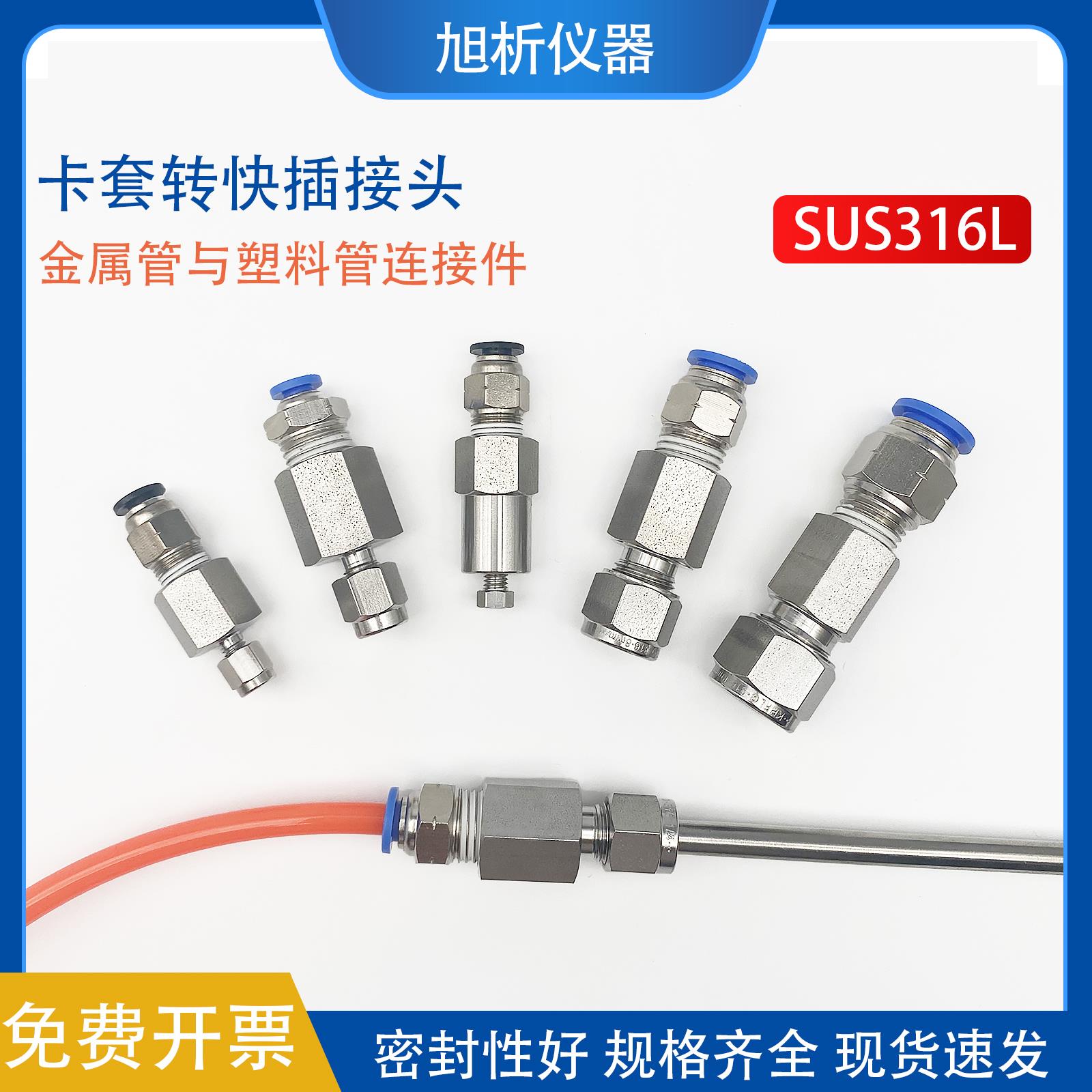 316不锈钢1/4 1/8卡套转快插接头连接软管和硬管转接头变径接头