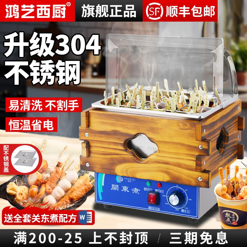 关东煮机器商用串串一体专用锅电便利店关东煮锅九宫格小型机摆摊