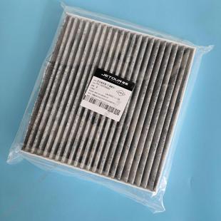 捷途X70PLUSX70MX90X95活性炭空调滤芯 PM2.5双效进风滤芯器滤芯