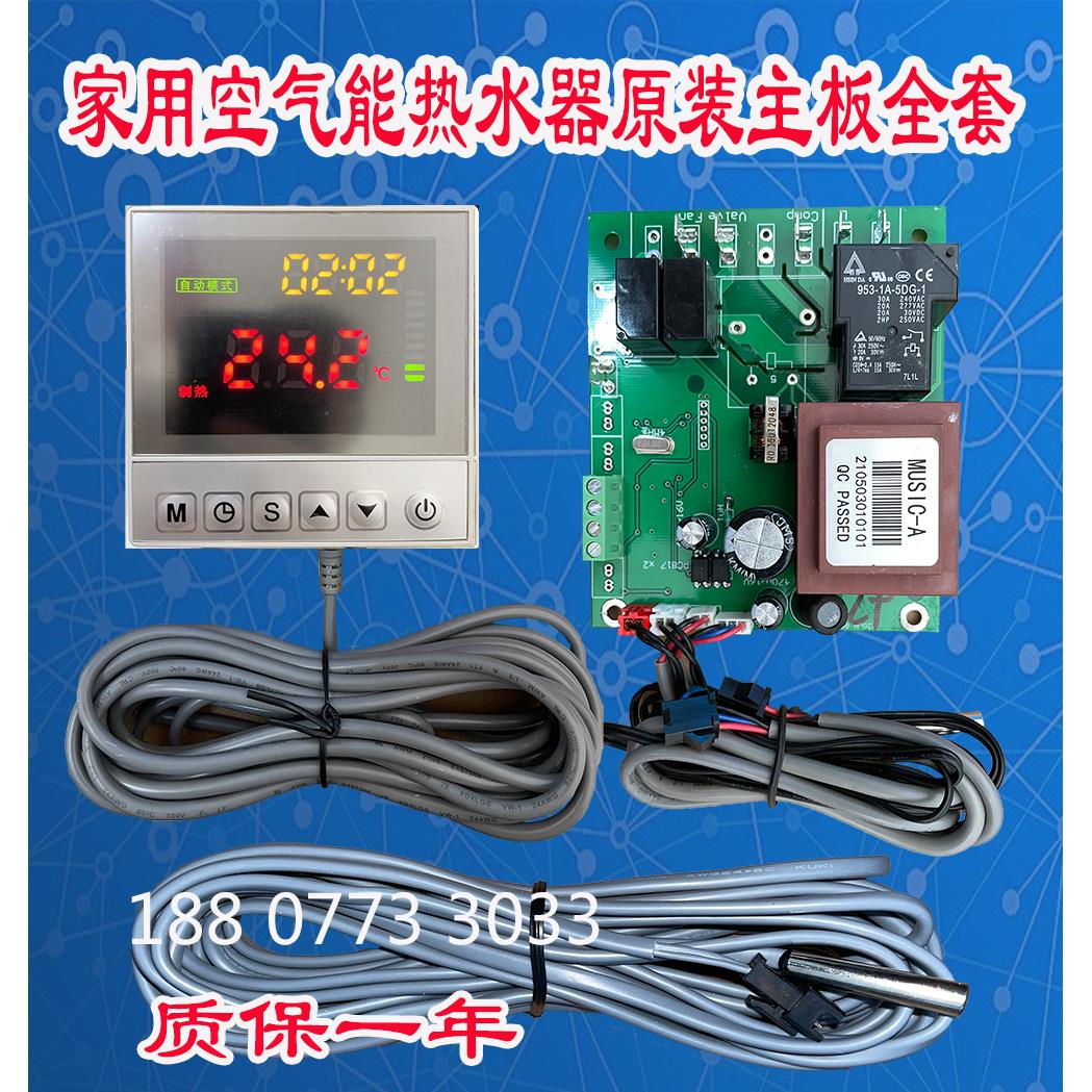 空气能热水器控制器电脑通用板控制主板空气源热泵控制器原装