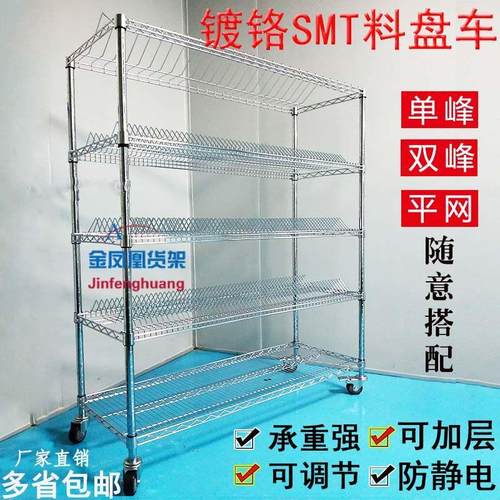 网线物料架smt镀铬车电阻电容料盘周转车单双峰置物架静电贴片架