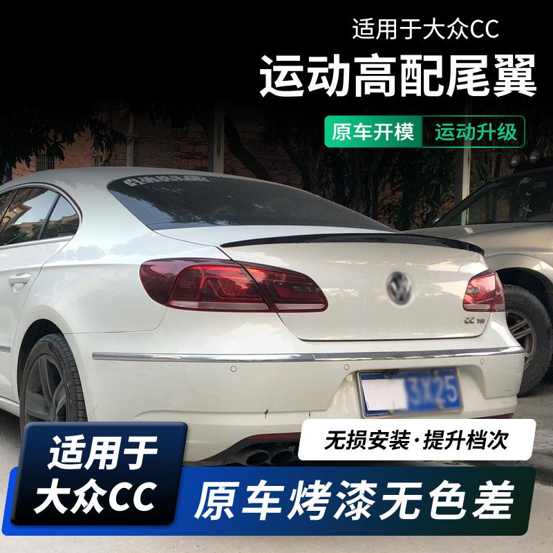 虎力斯 适用大众CC尾翼 09-24款款新CC改装卧式压尾 免打孔碳纤纹