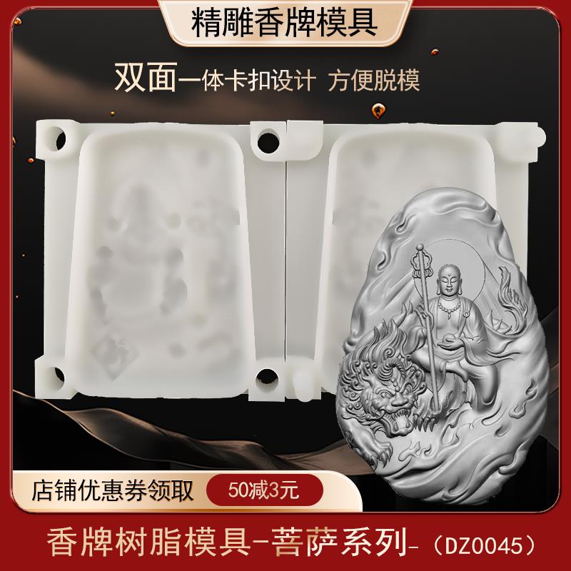 地藏王菩萨香牌模具双面古法手工diy制香工具制作中药合香牌磨具