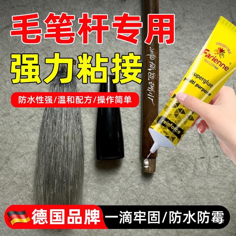 毛笔杆专用胶水专用胶水木材修覆胶401粘金属木头修理胶斯墨水笔