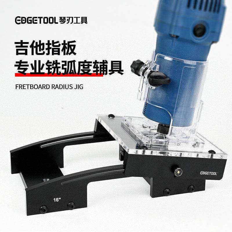 吉他指板专业铣弧度辅具琴颈垫片制作工具民谣电木吉他制作工具