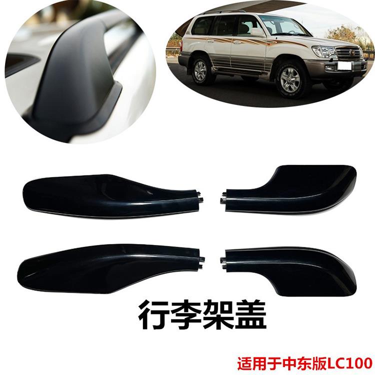 98-07款陆巡LC100行李架盖车顶旅行架装饰盖顶棚架塑料堵头中东版
